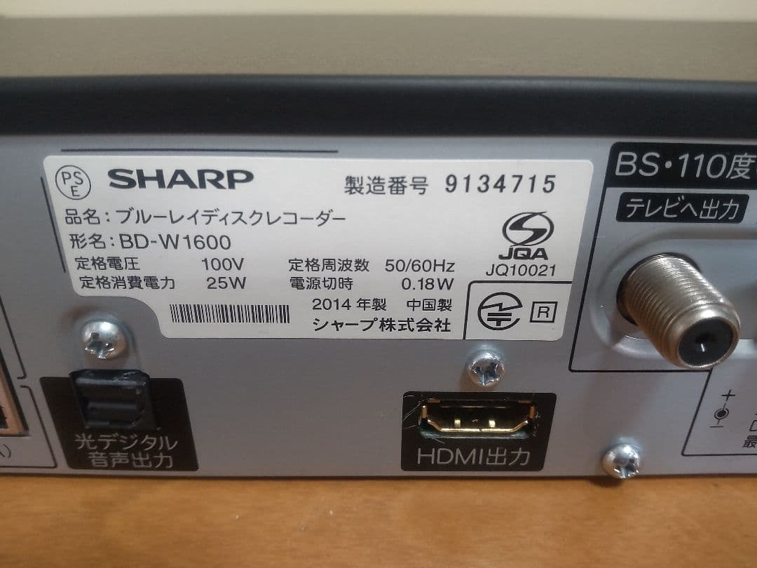 シャープ　AQUOS BD―W1600 1TB プチメンテ済み