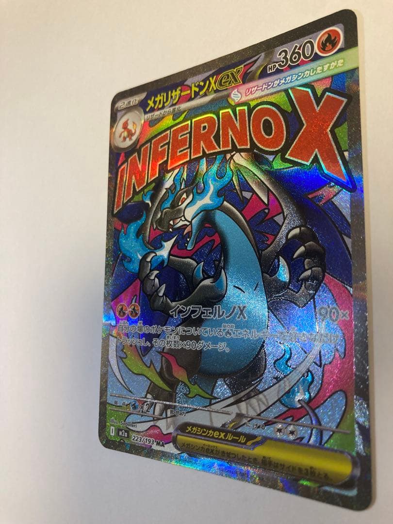 メガリザードンX ex 360 HP レアカード