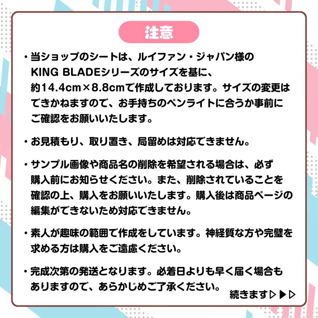れいな様 キンブレシート