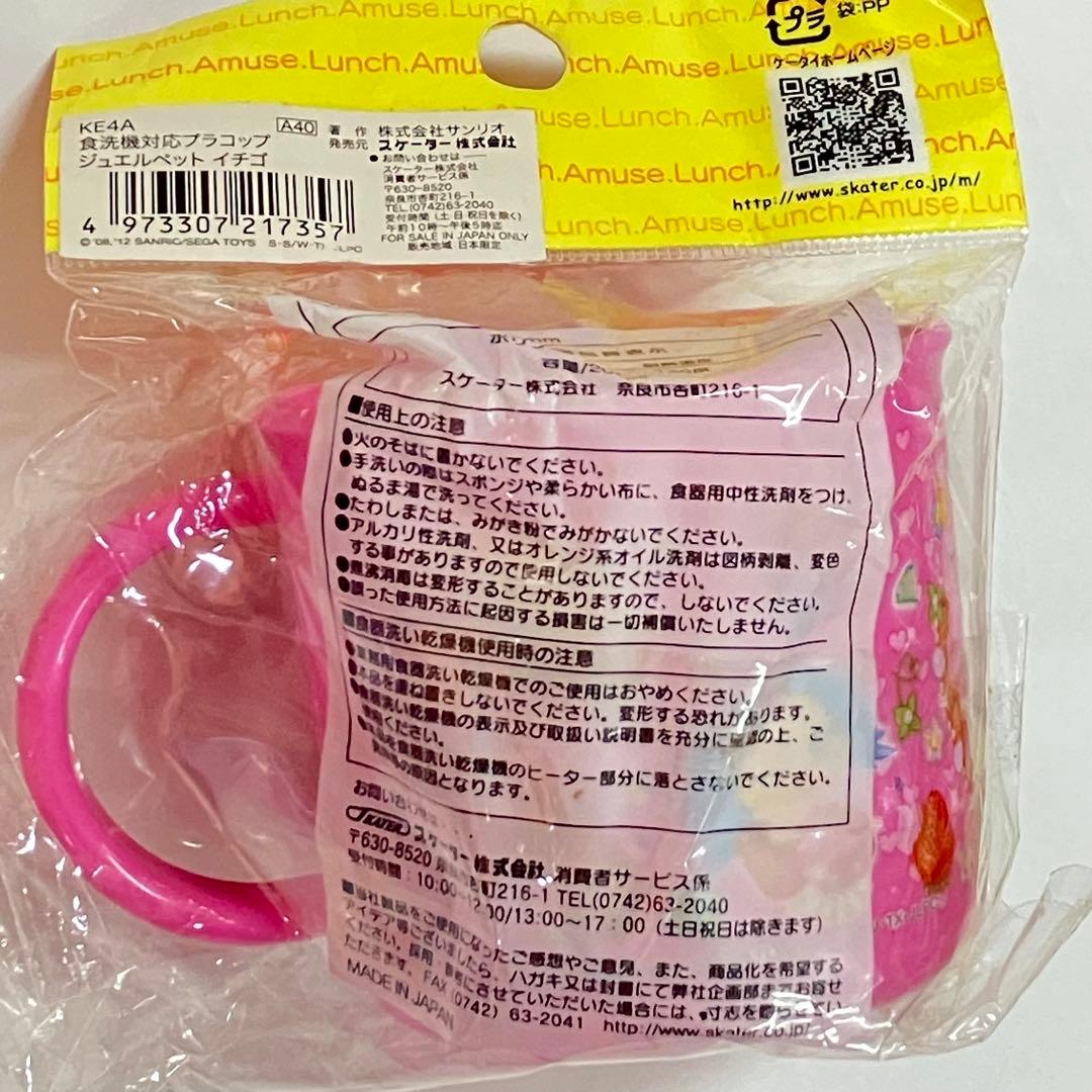 サンリオジュエルペット 水筒 弁当箱 カトラリー おしぼり コップ ランチクロス