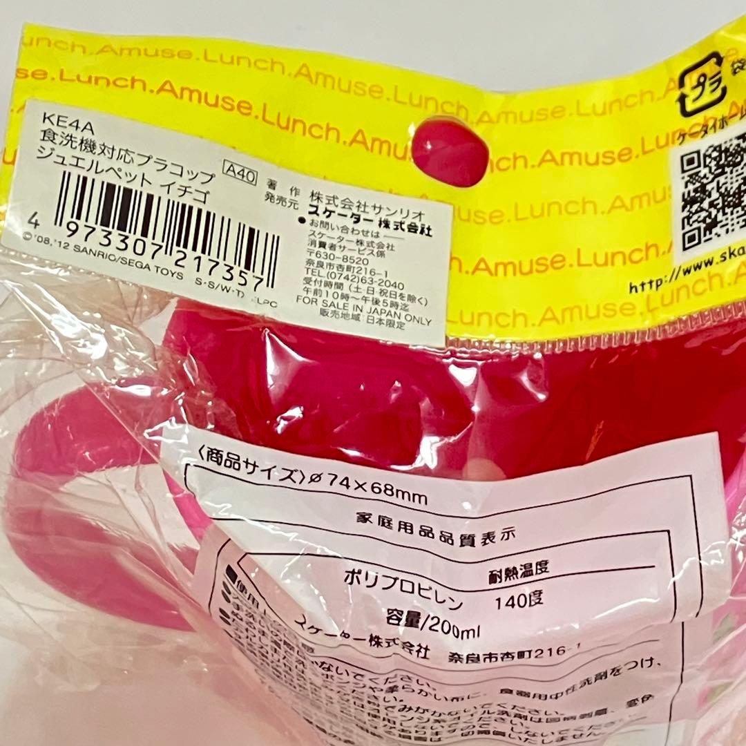 サンリオジュエルペット 水筒 弁当箱 カトラリー おしぼり コップ ランチクロス