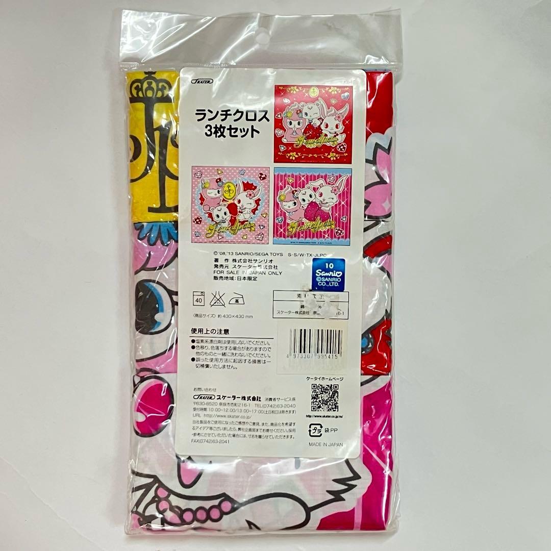 サンリオジュエルペット 水筒 弁当箱 カトラリー おしぼり コップ ランチクロス