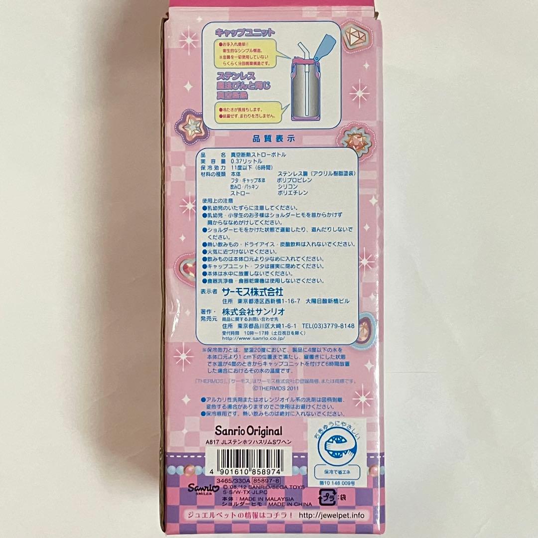 サンリオジュエルペット 水筒 弁当箱 カトラリー おしぼり コップ ランチクロス