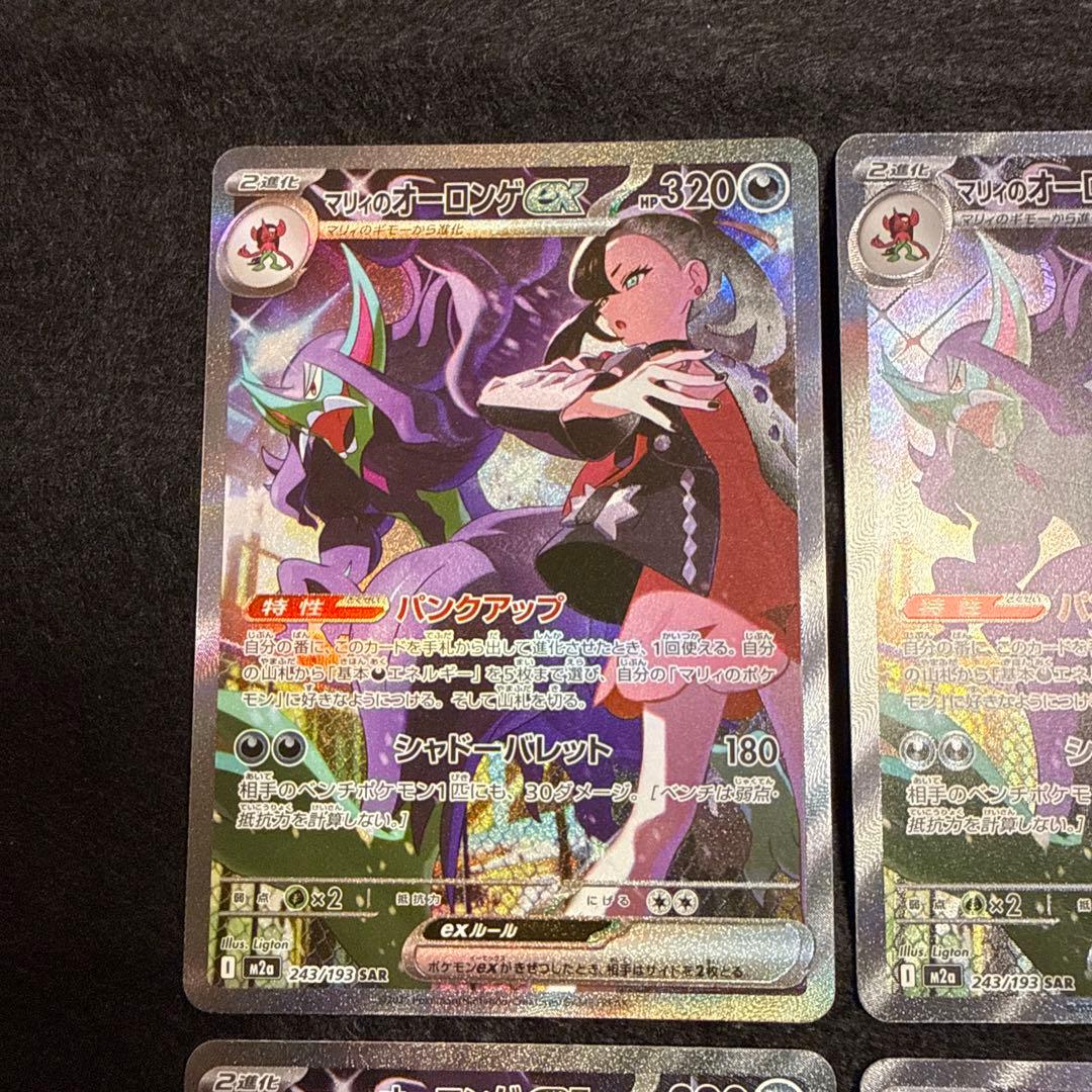 ポケモンカード　マリィのオーロンゲex sar ４枚セット　megaドリームex