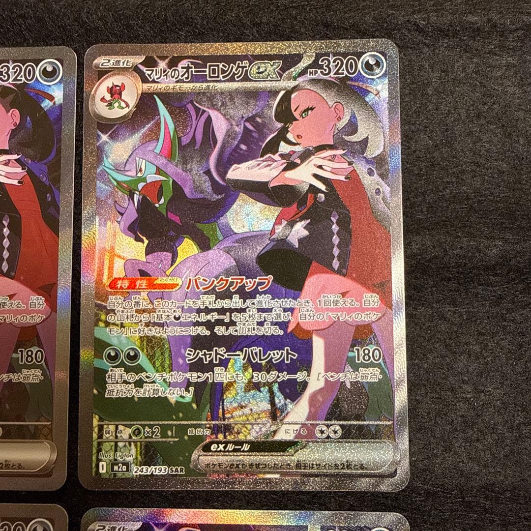 ポケモンカード　マリィのオーロンゲex sar ４枚セット　megaドリームex