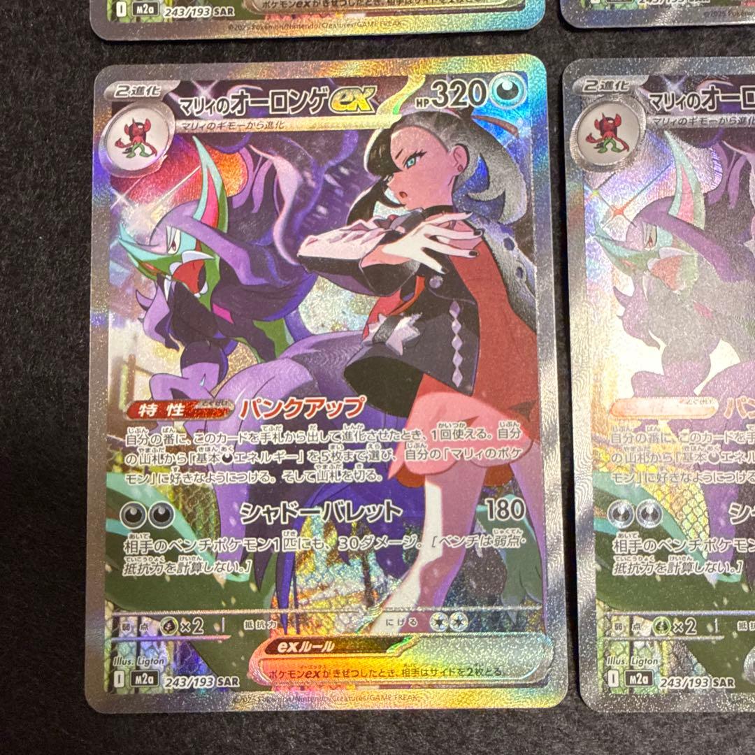ポケモンカード　マリィのオーロンゲex sar ４枚セット　megaドリームex