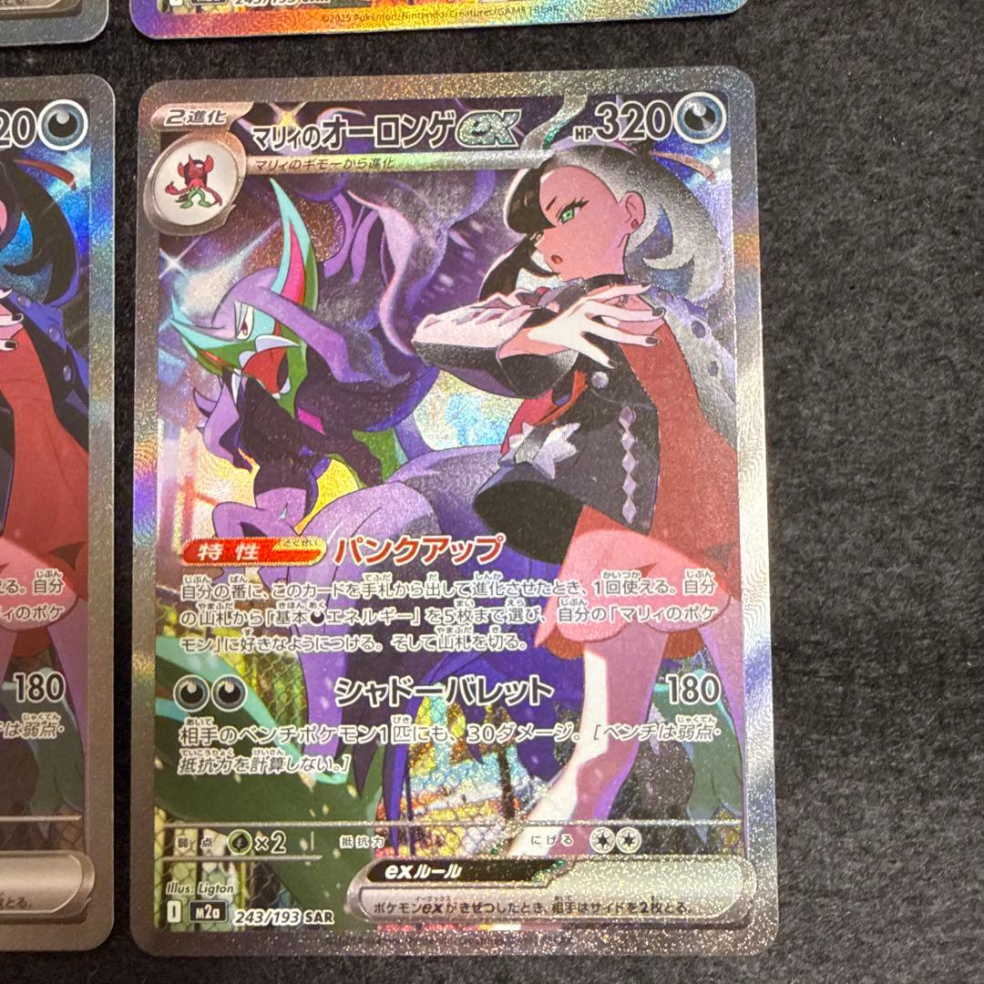 ポケモンカード　マリィのオーロンゲex sar ４枚セット　megaドリームex