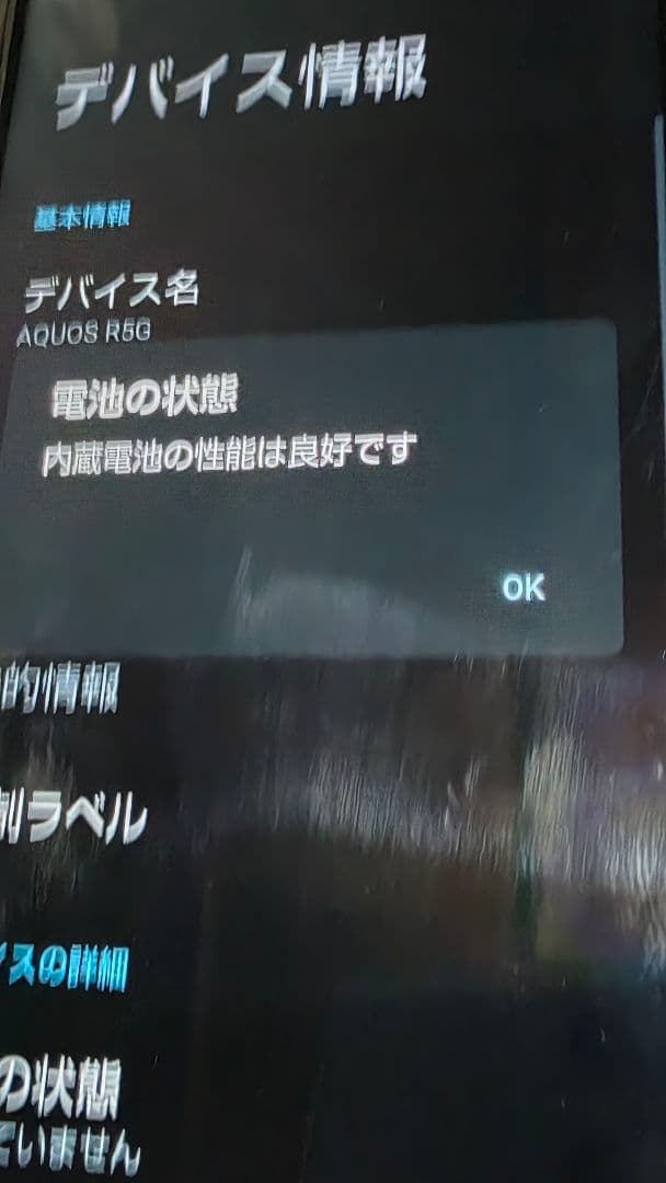 AQUOS R5G SHG01 本体 au