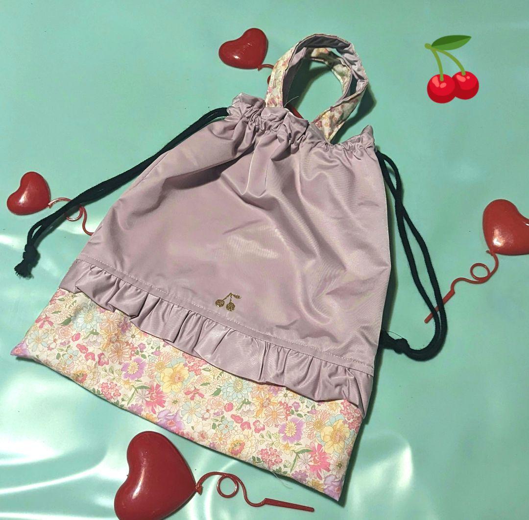 さくらんぼ　花柄　くすみ紫　体操着袋　お着替え袋　女子　入園　入学