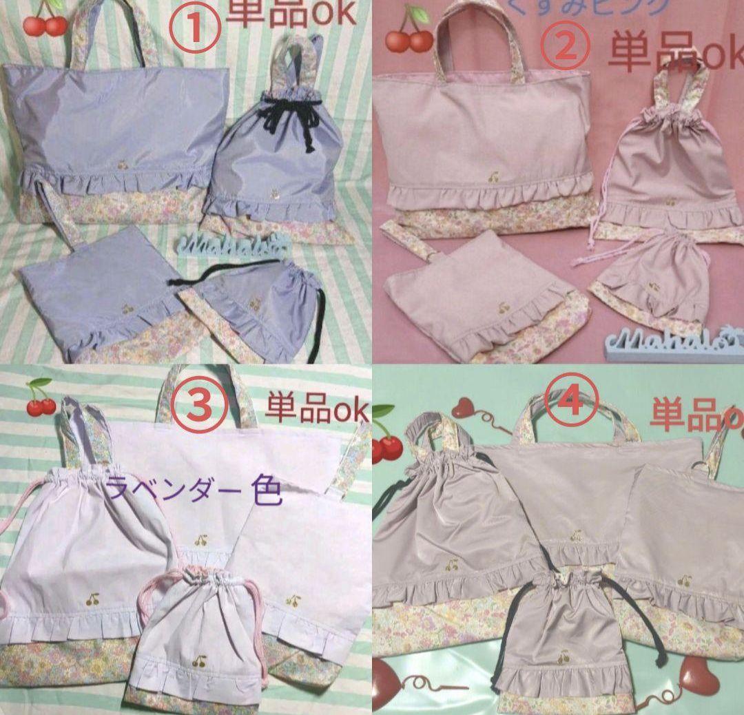 さくらんぼ　花柄　くすみ紫　体操着袋　お着替え袋　女子　入園　入学