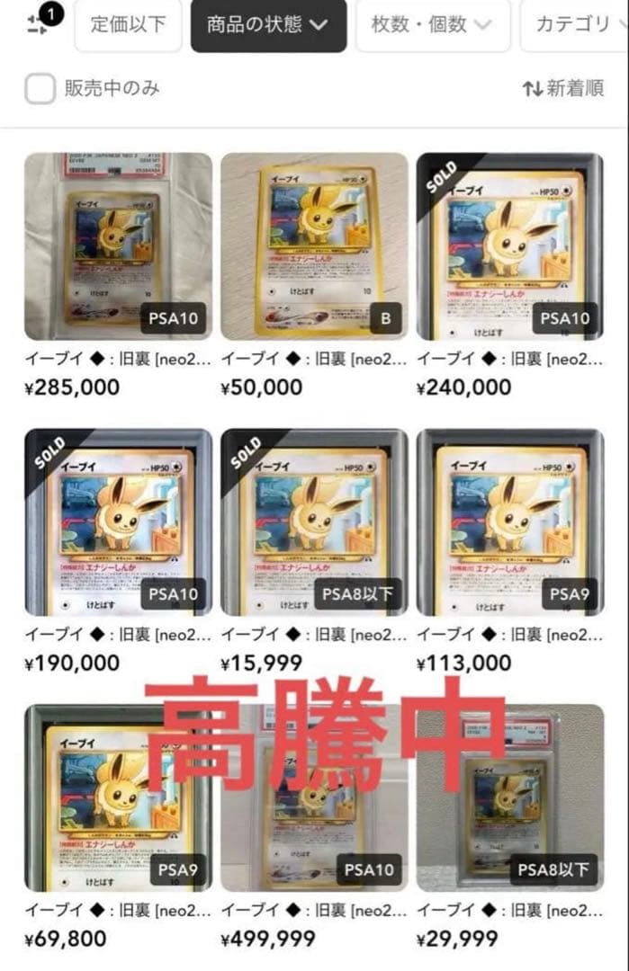 psa９も10万超え！PSA9 イーブイ ◆ 拡張パック第2弾 遺跡をこえて旧裏