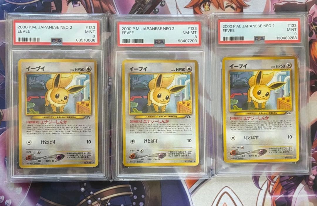 psa９も10万超え！PSA9 イーブイ ◆ 拡張パック第2弾 遺跡をこえて旧裏