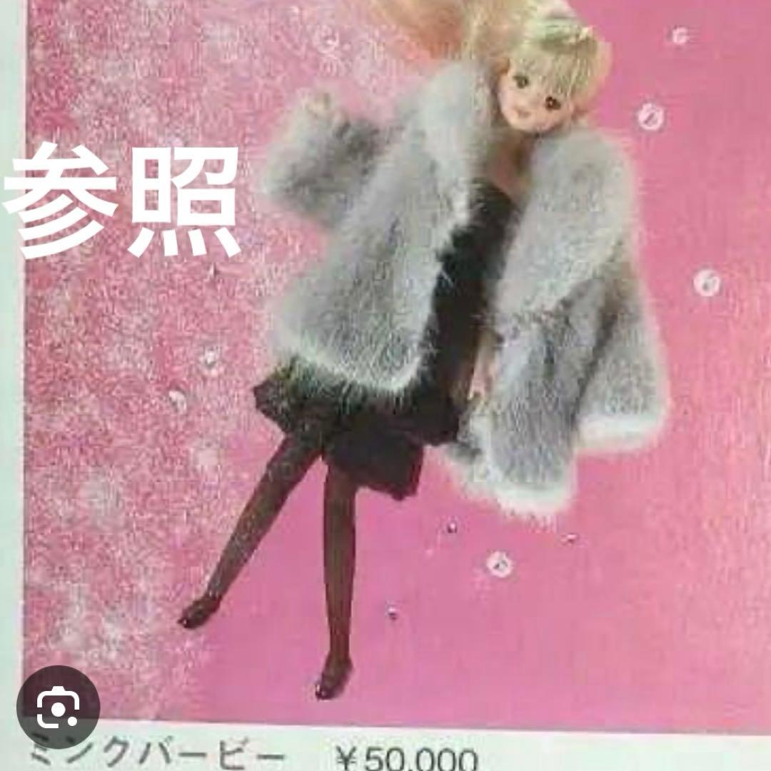 ■タカラ バービー　 完全受注販売【 ミンク バービー 】 ジェニー