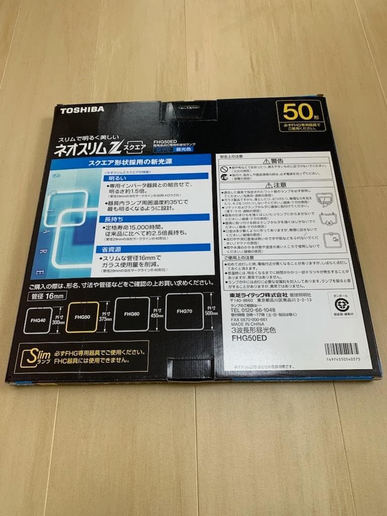 東芝 ネオスリムZスクエア スクエア形 50形 FHG50ED 新品未使用