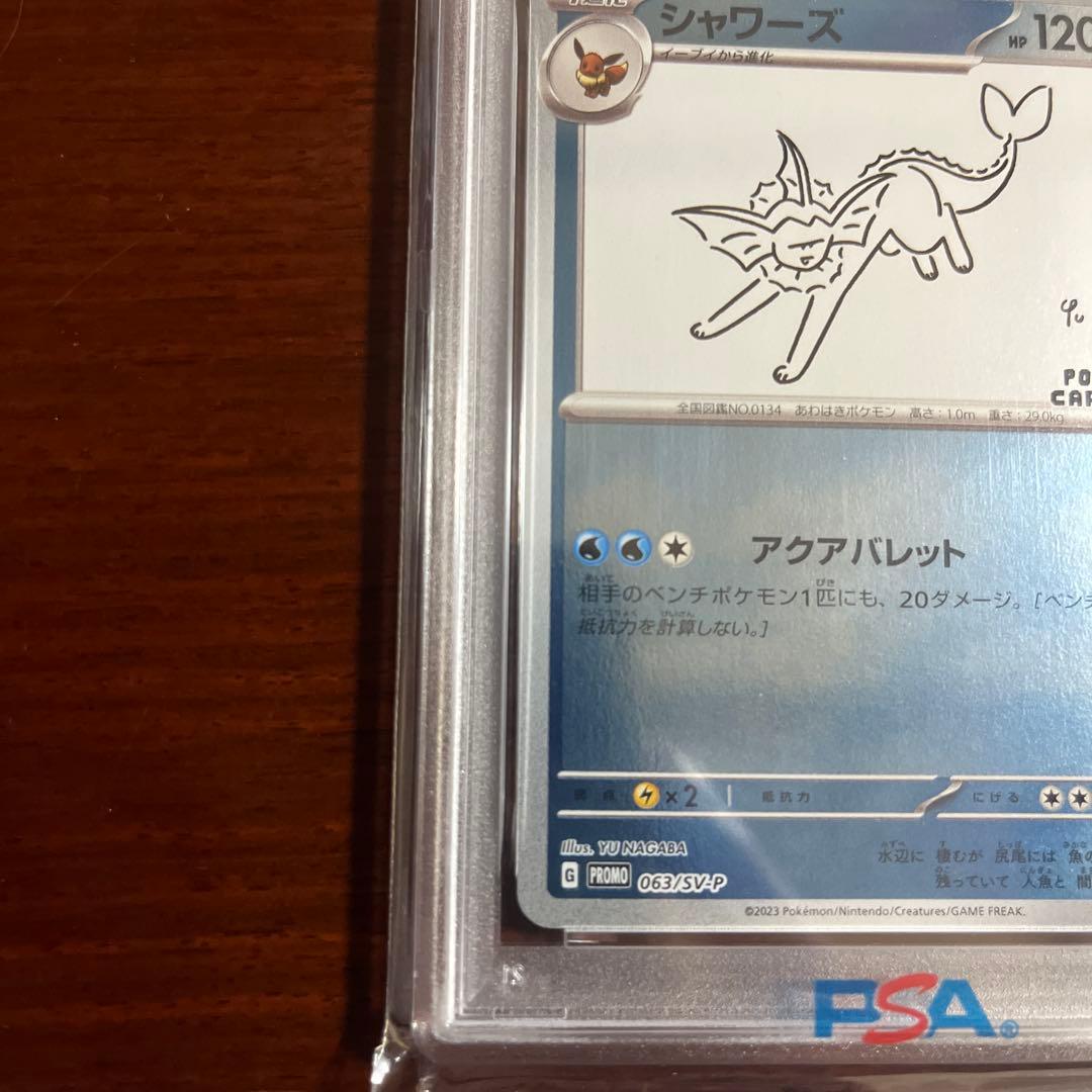 つ*り様 ポケモンカード　PSA10 シャワーズ