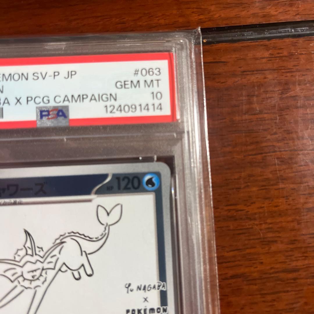 つ*り様 ポケモンカード　PSA10 シャワーズ