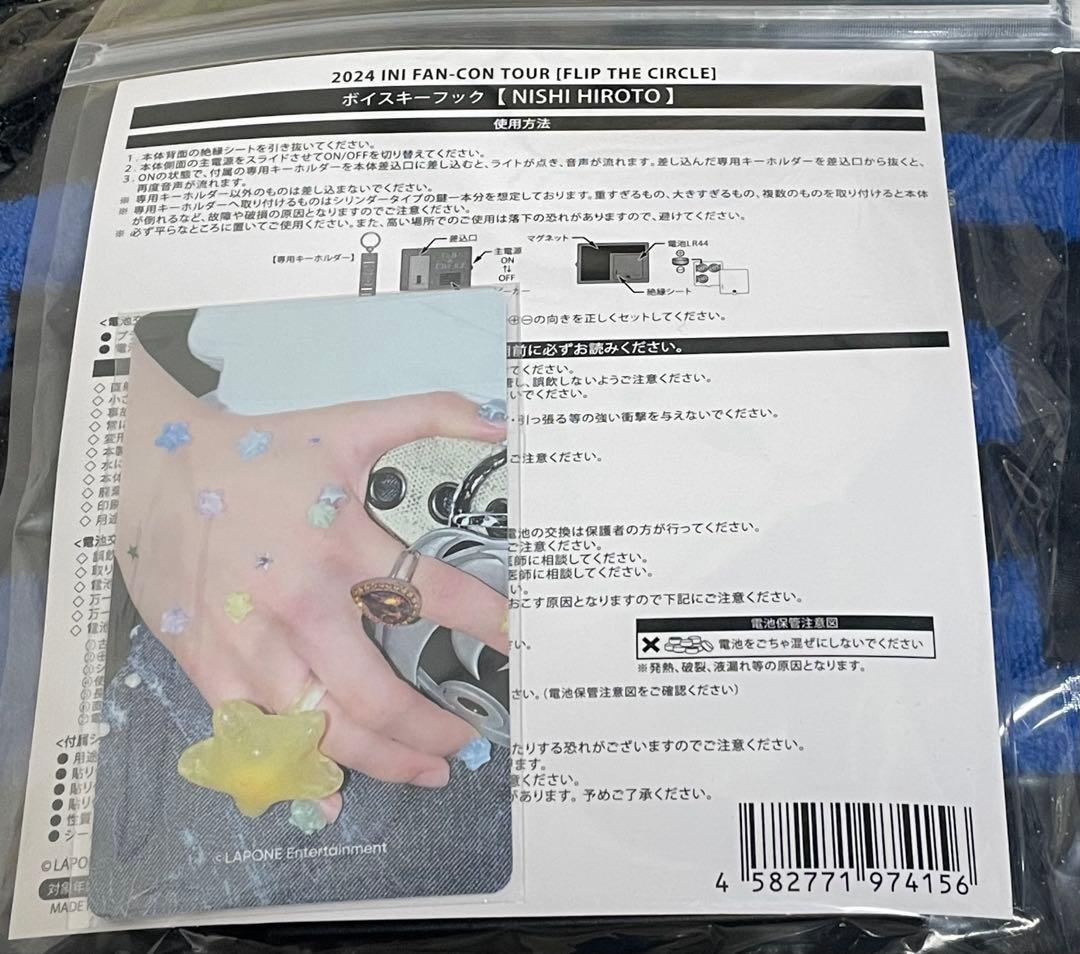 INI 西洸人 ボイスキーフック トレカ付