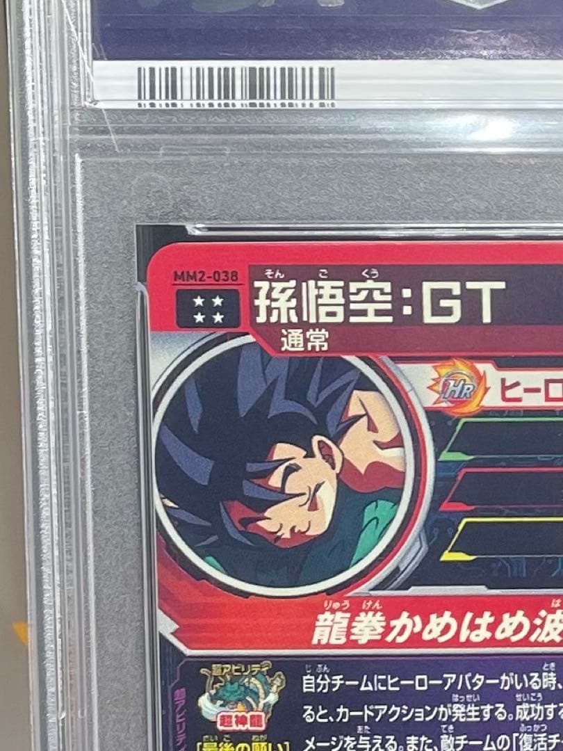 PSA10 連番 孫悟空 GT フュージョンワールド ヒーローズ