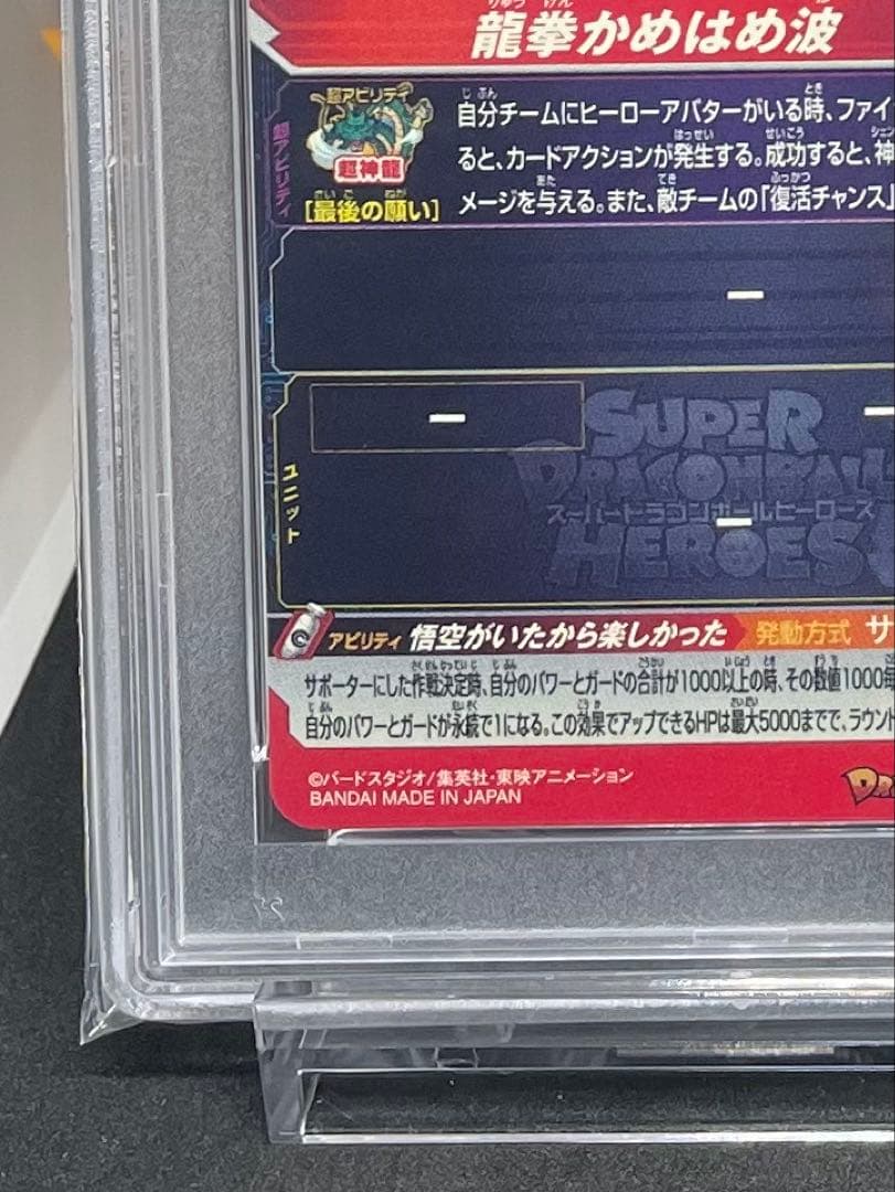 PSA10 連番 孫悟空 GT フュージョンワールド ヒーローズ