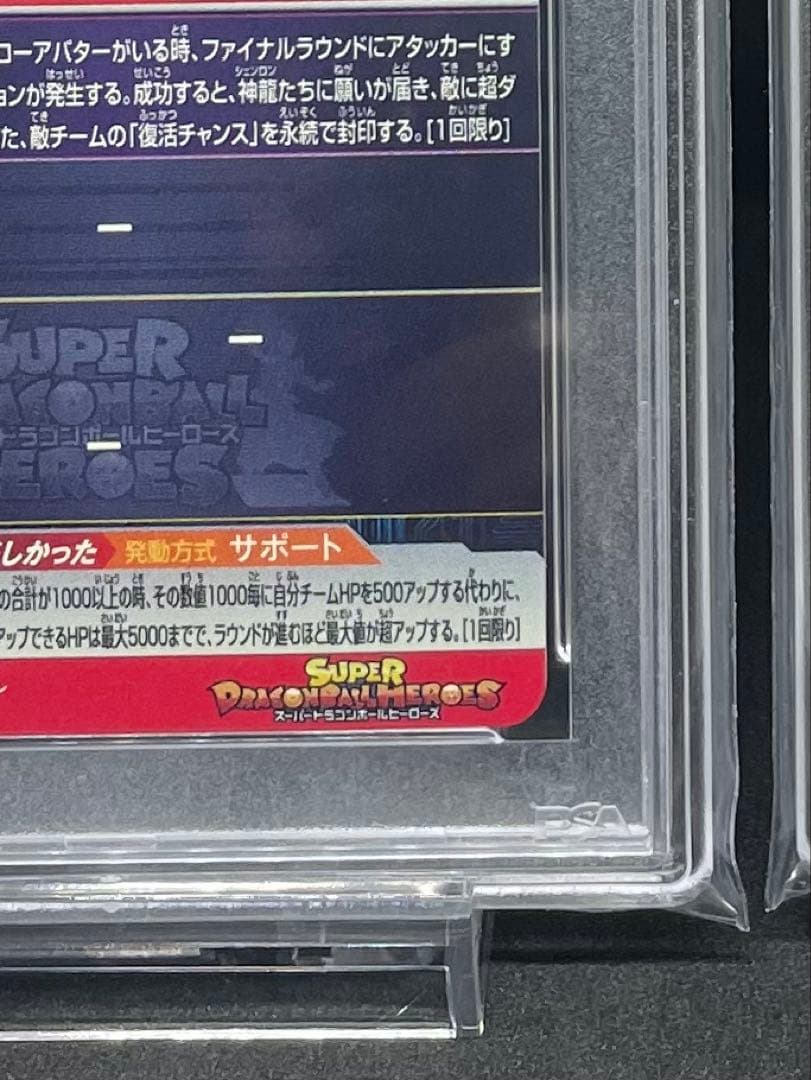 PSA10 連番 孫悟空 GT フュージョンワールド ヒーローズ