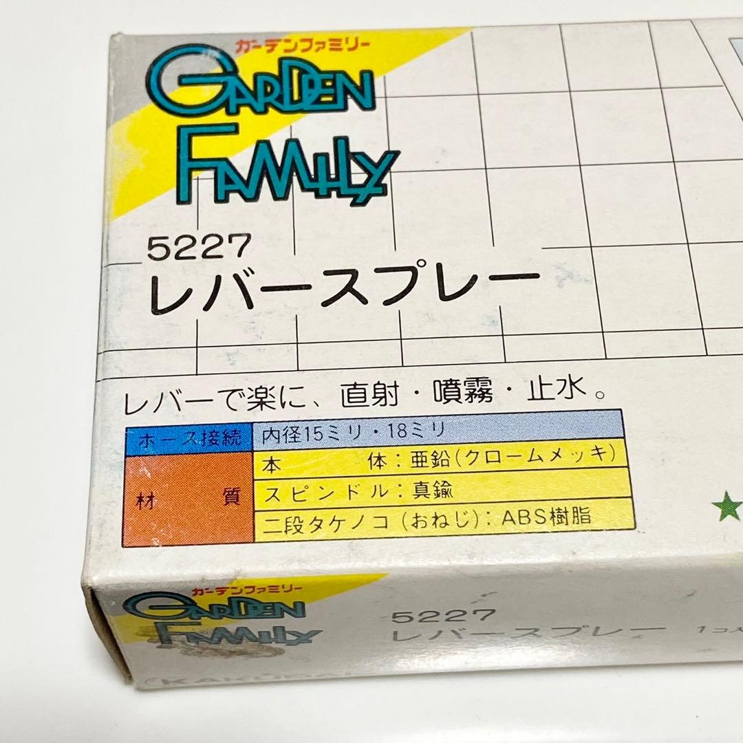 レバースプレー　カクダイ　5227　日本製　ガーデンファミリー　新品　3個セット