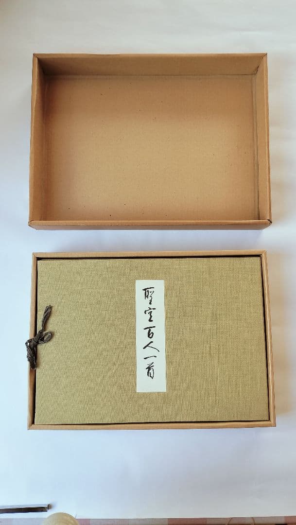 【聖空百人一首】（昭和52年 講談社発行）