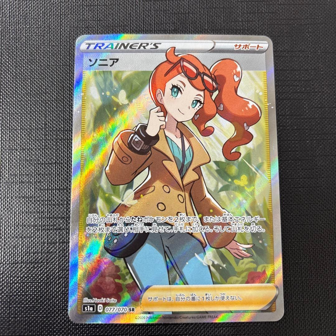 ポケモンカード　ソニアsr