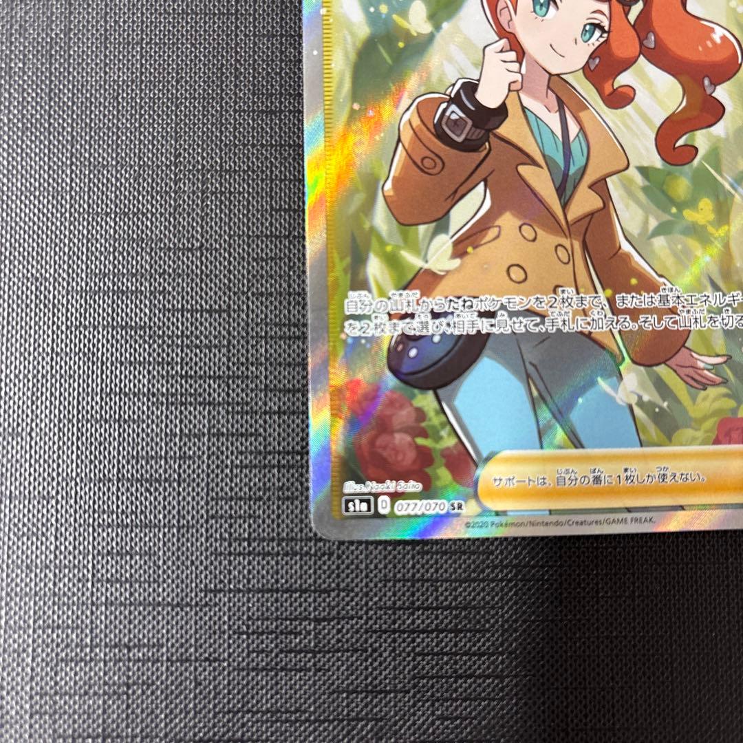 ポケモンカード　ソニアsr