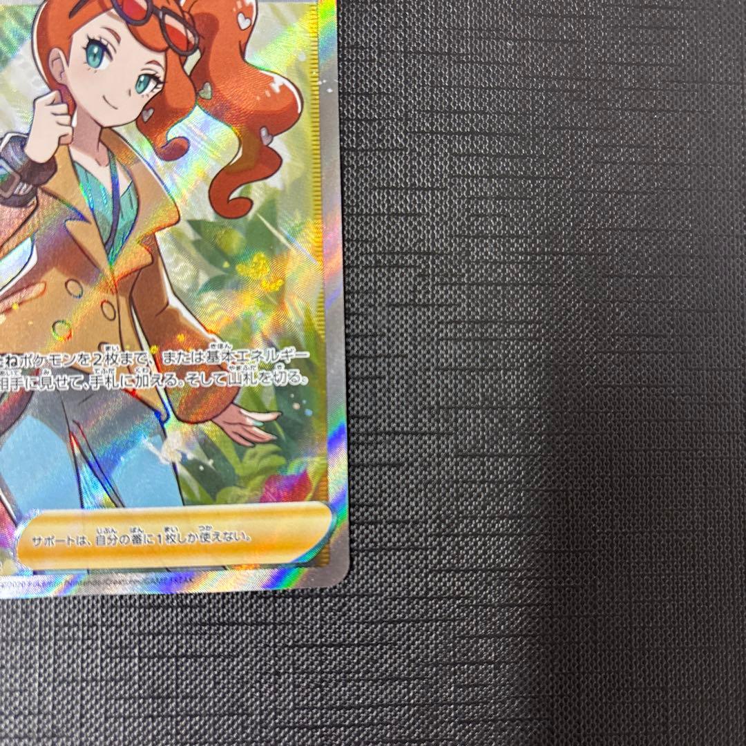 ポケモンカード　ソニアsr