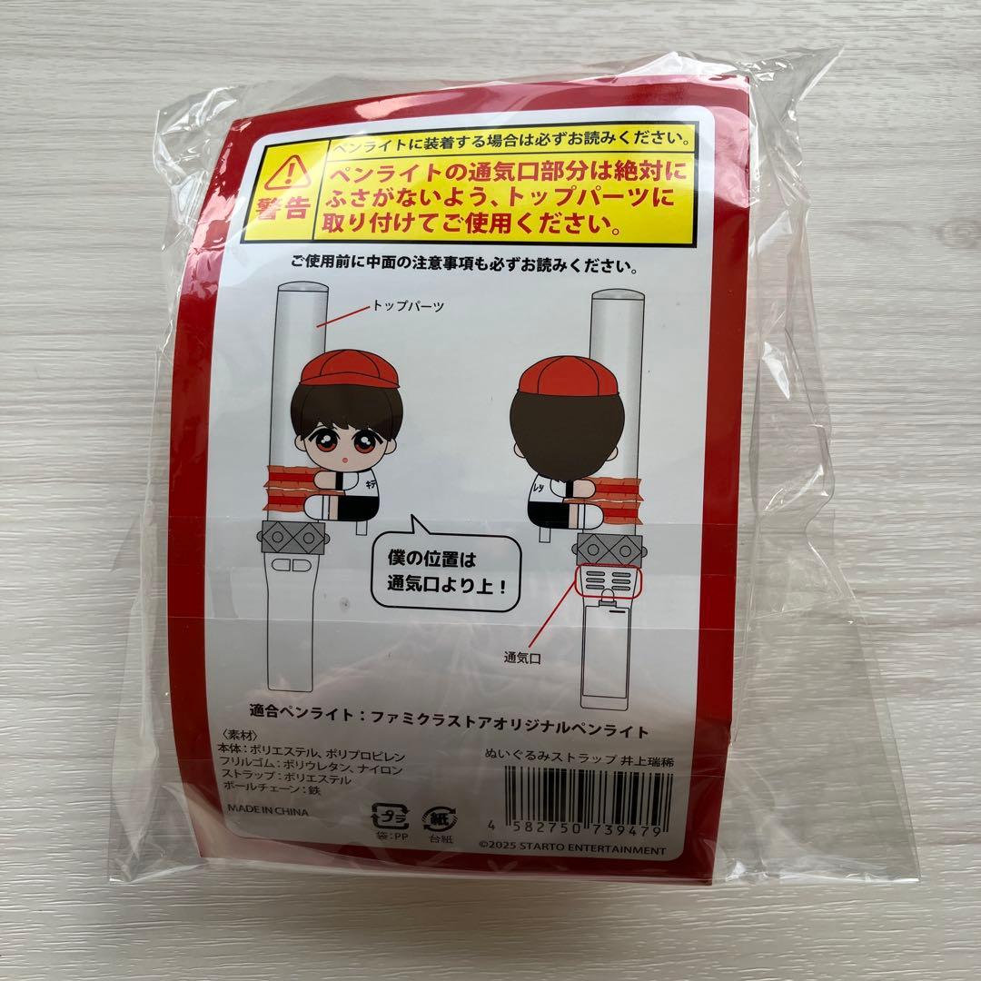 井上瑞稀　くっつきてれつ