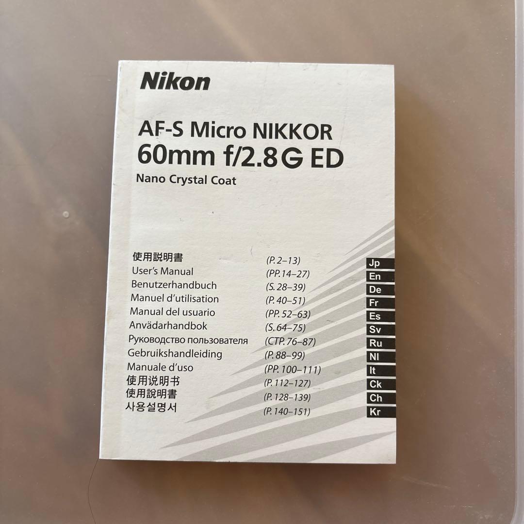 レンズ(ズーム) Nikon AF-S Micro NIKKOR 60mm f/2.8G ED