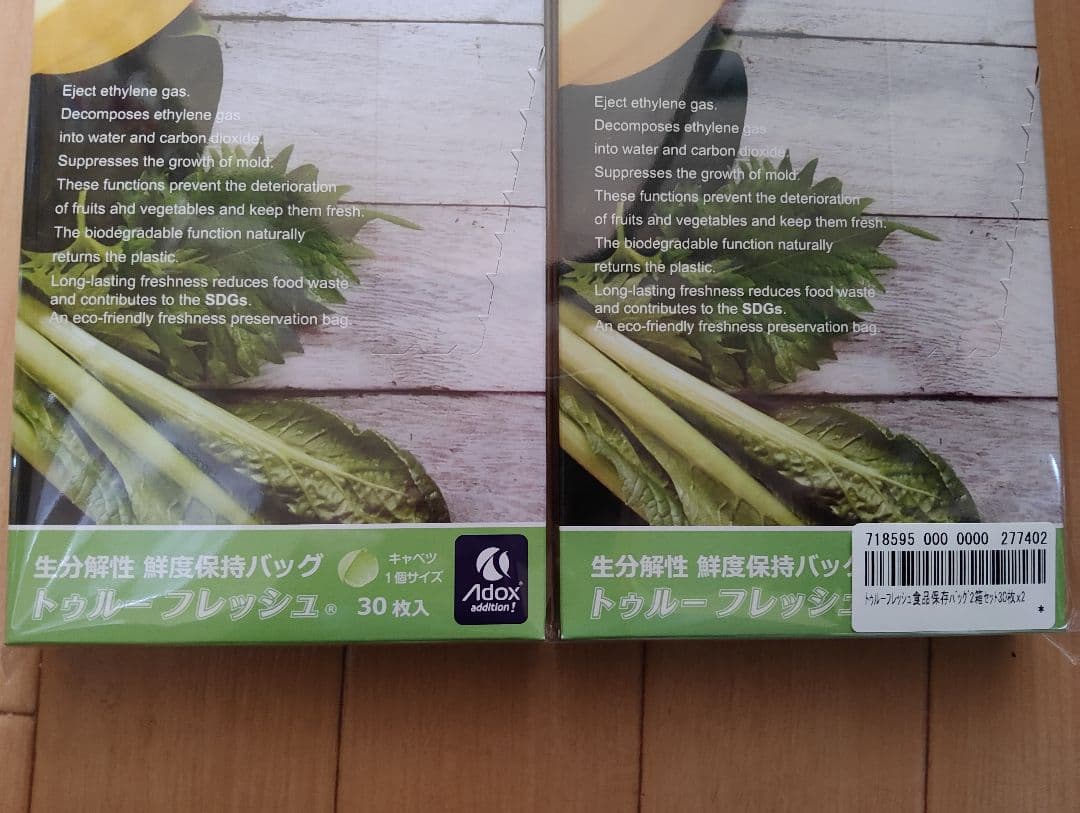 トゥルーフレッシュ食品保存バッグ2箱セット30枚×2