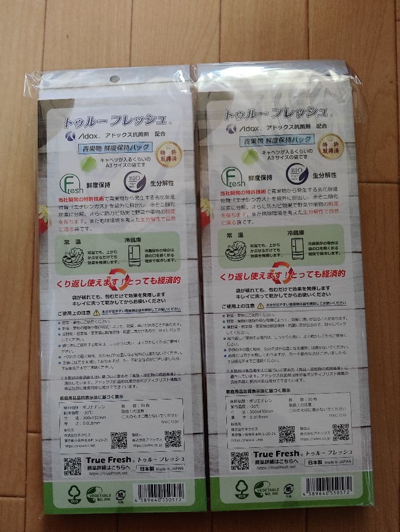 トゥルーフレッシュ食品保存バッグ2箱セット30枚×2