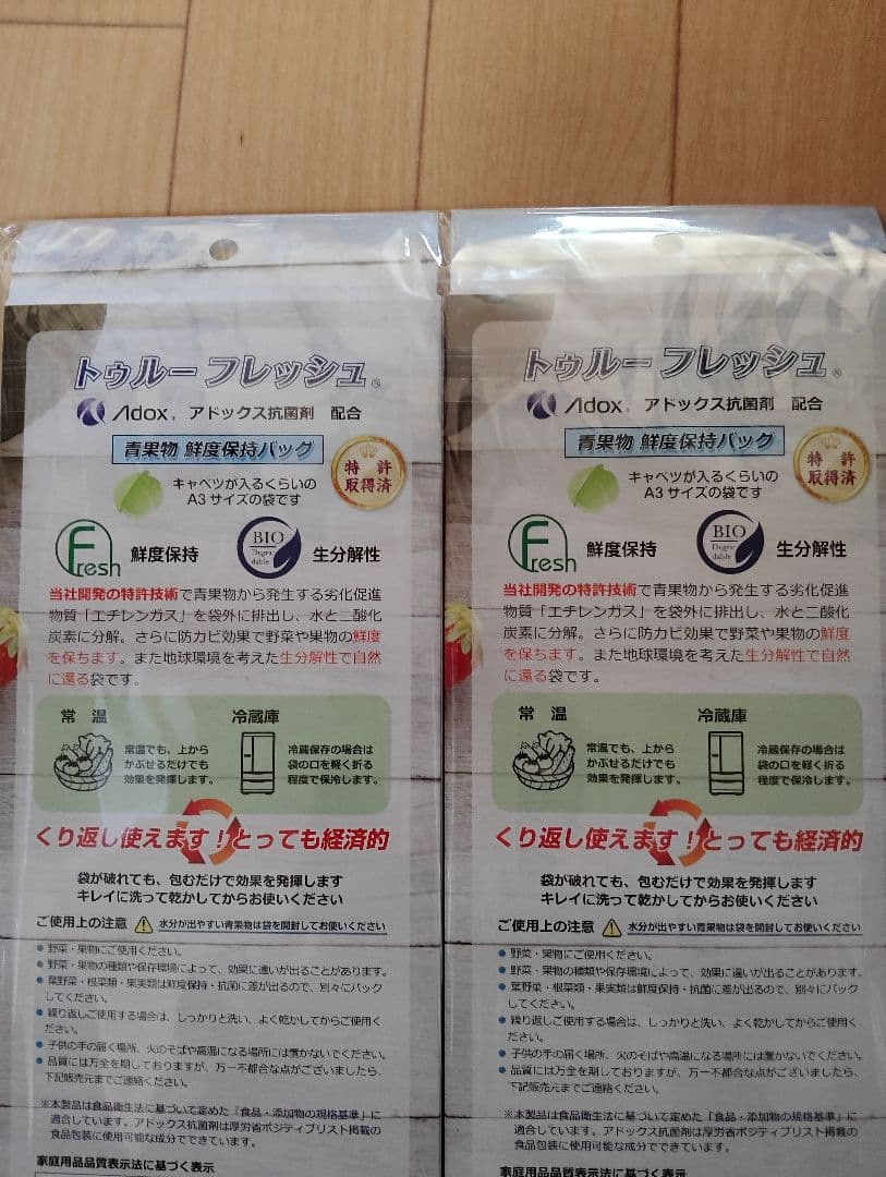 トゥルーフレッシュ食品保存バッグ2箱セット30枚×2
