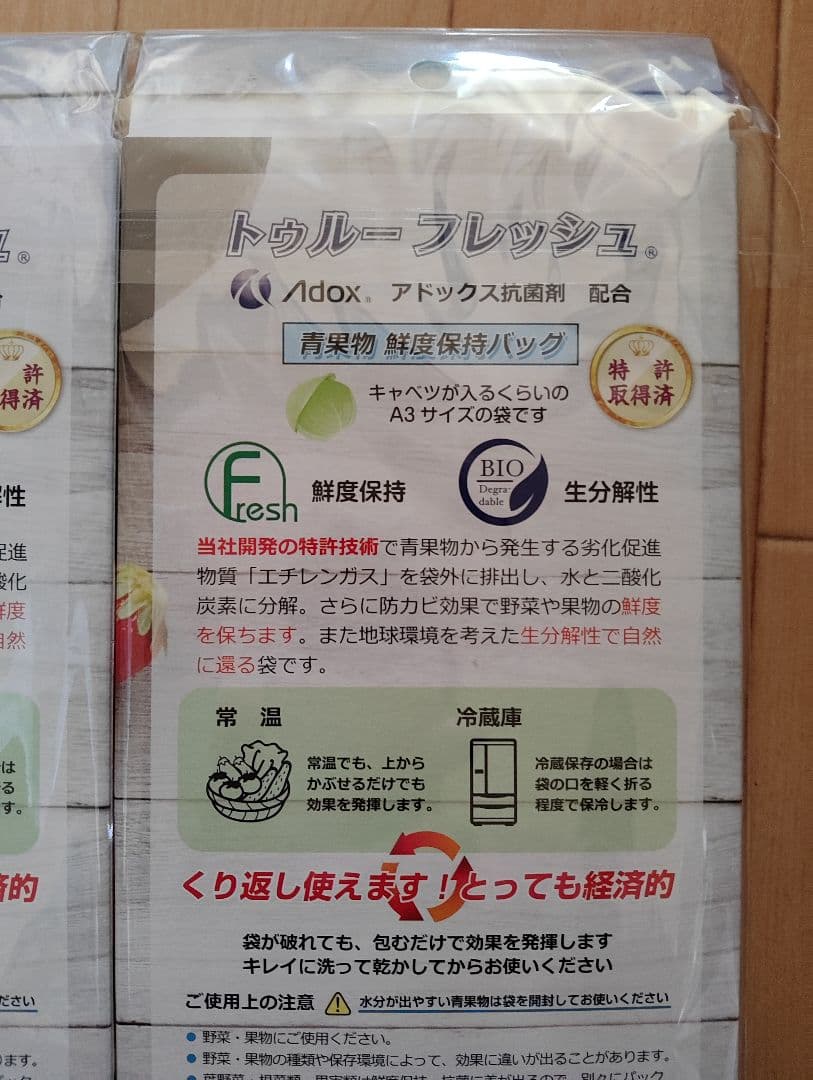 トゥルーフレッシュ食品保存バッグ2箱セット30枚×2