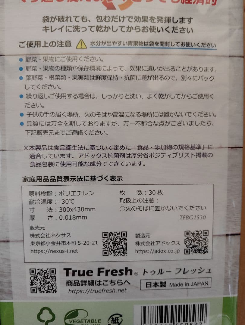 トゥルーフレッシュ食品保存バッグ2箱セット30枚×2