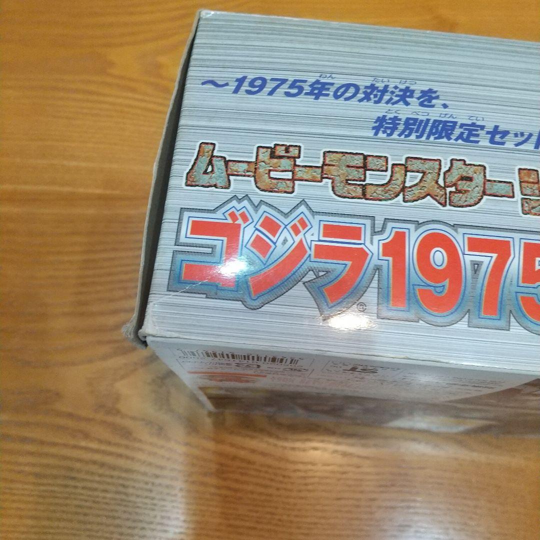 ムービーモンスターシリーズ ゴジラ1975&チタノザウルスセット