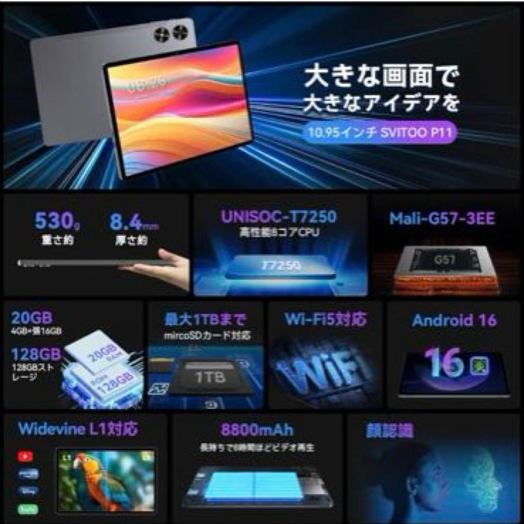 Android16 タブレット 11インチ 20GB+128GB+1TB拡張