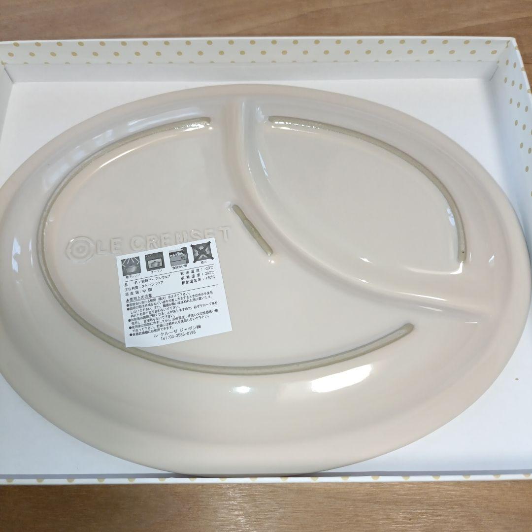 ル・クルーゼ　マルチオーバルプレート　Ｓ　デューン　２枚セット　新品未使用