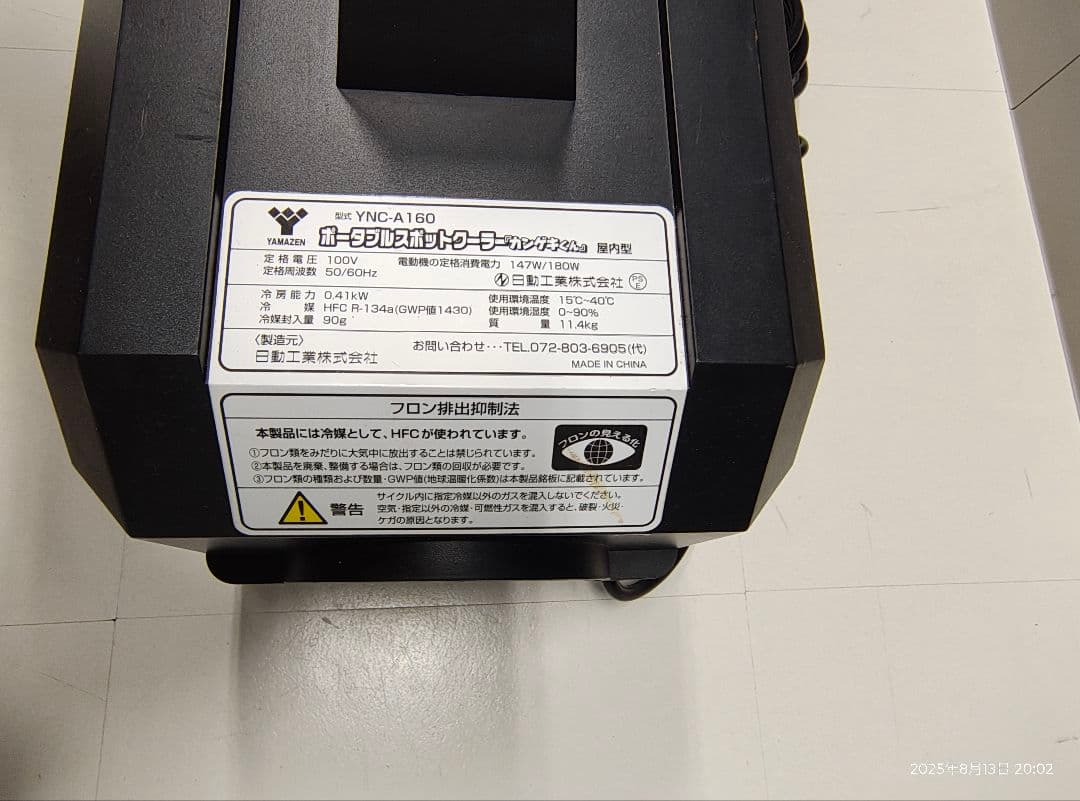最終値下❗ 山善　ポータブルスポットクーラー　カンゲキくん　YNC-A160