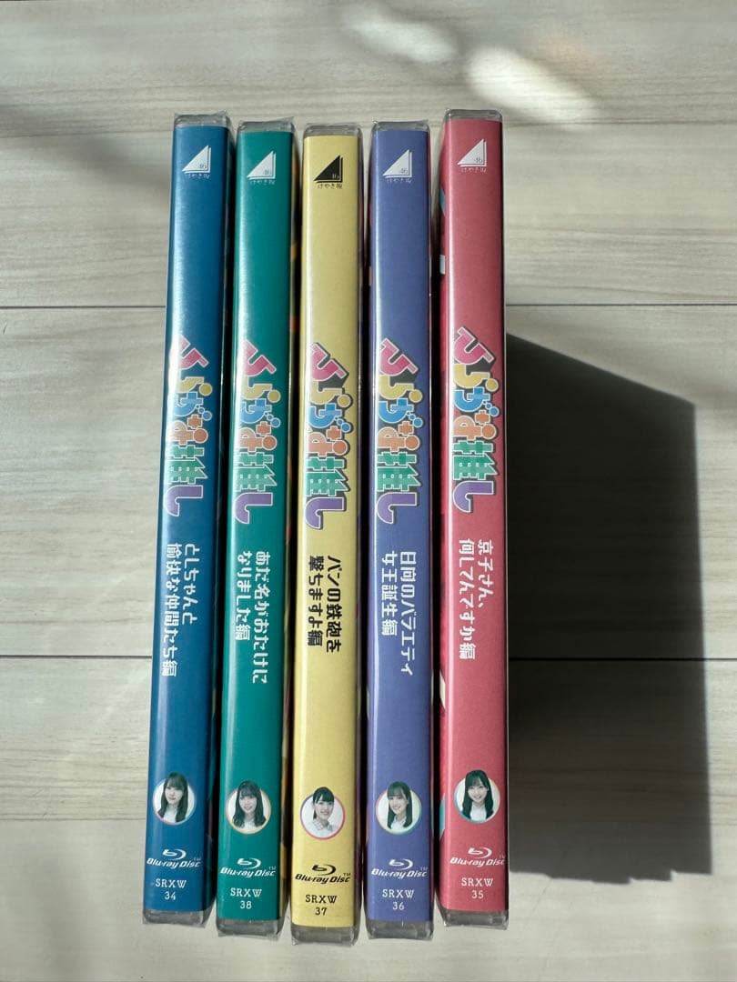 ひらがな推し　5本　新品未開封