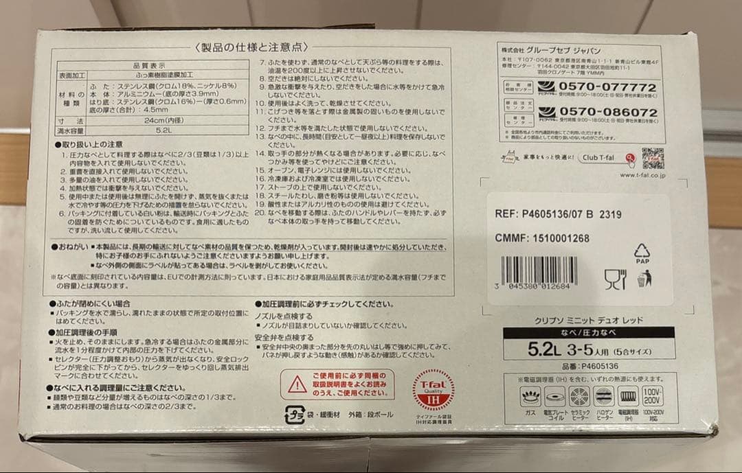T-fal 2in1圧力鍋　クリプソミニットデュオ　レッド　5.2L 5号