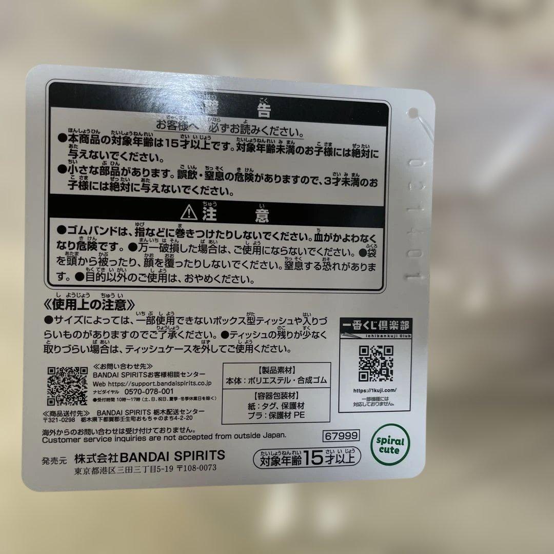 一番くじ　モフサンド　ラストワン賞　くつろぎにゃんこのソファ型ティッシュケース