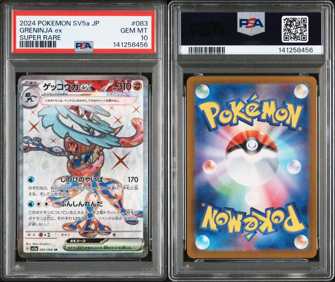 【PSA10】ゲッコウガex SR [SV5a 083/066]クリムゾンヘイズ