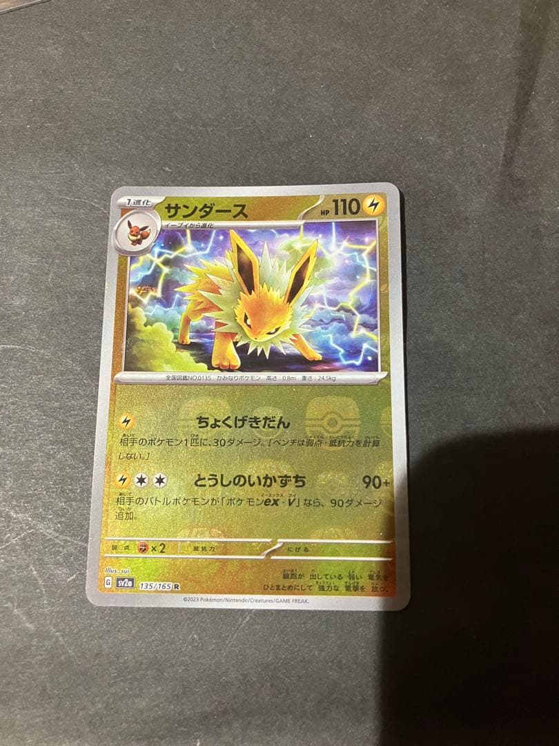 ポケモンカード151 42種　マスボミラー 選べる