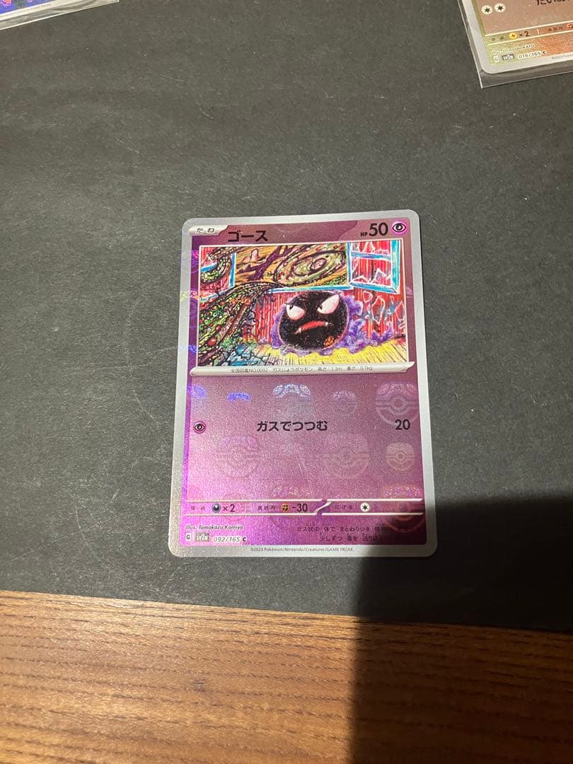 ポケモンカード151 42種　マスボミラー 選べる
