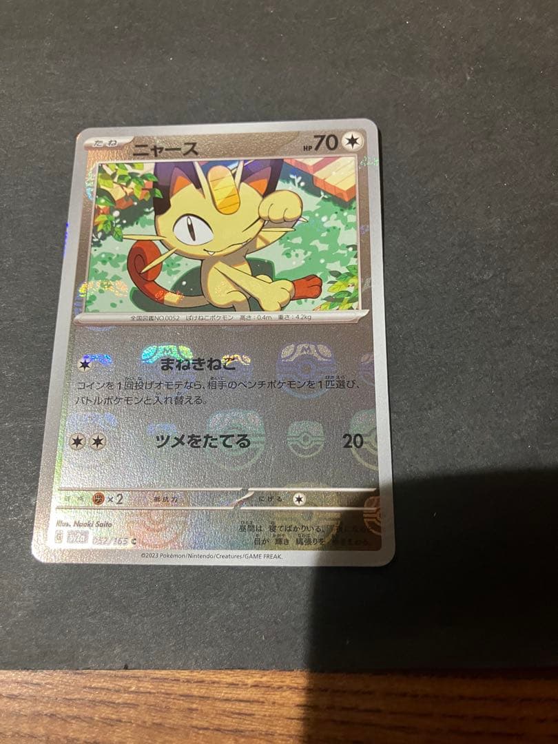 ポケモンカード151 42種　マスボミラー 選べる