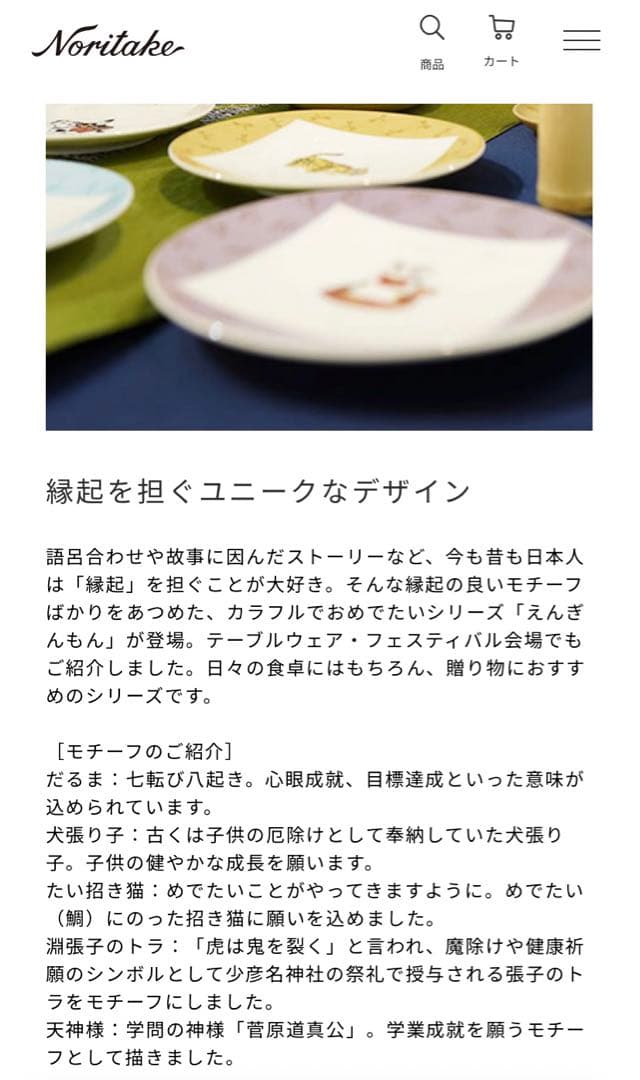 ノリタケ　えんぎもん　プレート　縁起もん　皿　取り皿　小皿