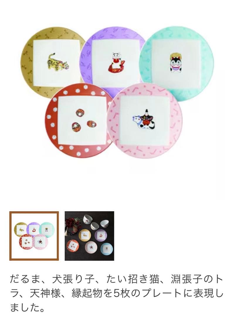 ノリタケ　えんぎもん　プレート　縁起もん　皿　取り皿　小皿
