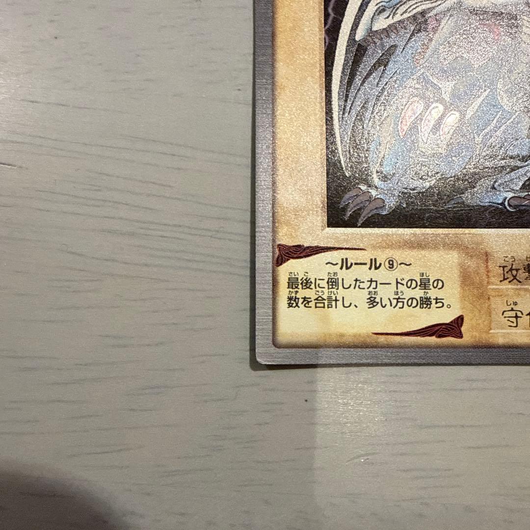 【希少】1999年製　青眼の白龍　遊戯王　バンダイ版　カードダス　当時物